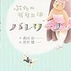 【レビューあらすじ・感想】ぶたのモモコはバレリーナ：森山京