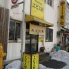 エビス軒＠北海道函館市　「塩ラーメン＆味噌ラーメン」