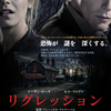 映画「リグレッション」（原題：Regression、2015、日本公開2018年9月）を見る。