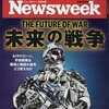 Newsweek (ニューズウィーク日本版) 2016年 12/13 号　未来の戦争