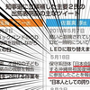 2018 沖縄県知事選 ➄　日本会議の佐喜真淳さんが「私は日本会議のメンバーではない」!?　-　日本会議沖縄はいったいどんなことを目指している団体なのか