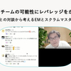 EMは「人とチームの可能性にレバレッジをかける仕事」 —— はてな・daiksyさんとの対談から考えるEMとスクラムマスターの関係性
