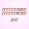 ルトラール終了リセット待ち🌙仕事との両立