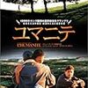 傑物の至言-42 Bruno Dumont(ブリュノ・デュモン) 