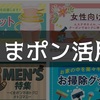 【くまポン】美容医療費を節約する方法！