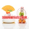 2020年 新年のご挨拶