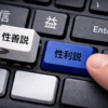 「忠誠心」も「阿吽の呼吸」もいらない：中国工場マネジメントを「性利説OS」にする
