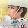 <span itemprop="headline">映画「おしゃれ泥棒」（1966）</span>