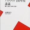 北野圭介著『ハリウッド100年史講義 -夢の工場から夢の王国へ』（2001）