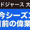 ドジャース大谷翔平　達成間近の大記録