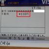 不覚！ATM引き落とし手数料110円を取り返せ！実践記