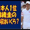 錦織圭が決勝の舞台で９連敗し続けているのは、ニッポン企業のせいだ。