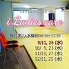 ９月😄i Ladies careレッスン