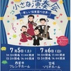 JR西宮｜2025年7月5日(土)フレンテホールで 1時間の小さな演奏会『楽しい弦楽器の世界』が開催されます