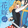 娯しみの花嫁｜1巻特典まとめ｜ストア一覧