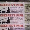 IGO FESTIVAL2007 チケットあります