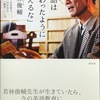 若林俊輔『英語は「教わったように教えるな」』の凄さ