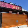 １６３日目：自転車で日本一周してくるから一緒に旅気分を味わおうよ【鹿屋→霧島】