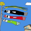 こいのぼり
