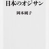 世界一孤独な日本のオジサンがここにいるよ。