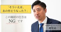 「だったら先に言ってよ……」部下のモチベが急降下する瞬間。伝わる「仕事の頼み方」とは？