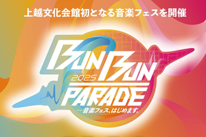 上越で初の音楽フェス「BUN BUN PARADE」　8月31日からチケット発売　市民ボランティアも募集