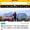 【レポ】"ちっちゃいものくらぶ"交流会🚘