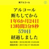 断酒一年半こえました！人生初快挙？