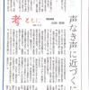 新聞の社説にのりました