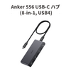 USB4搭載で8K出力＆10Gbpsデータ転送同時・最大85W充電対応「Anker 556 USB-C ハブ (8-in-1, USB4)」発売