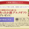 「グランドガーデン燕三条駅」ご来場予約キャンペーンのお知らせです！