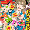 『週刊少年ジャンプ』2023年51号(令和5年11月20日)発売)ネタバレ