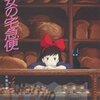 ジブリアニメーション映画『魔女の宅急便』。宮崎駿が「空を飛ぶ少女」を描くのは、少女は空を飛ばないから。