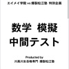 きたる、決戦は来週。