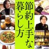 節約上手な暮らし方を久しぶりに読んで。 読書感想