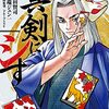 漫画『真剣にシす』最終回・完結