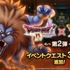 【ドラクエタクト】ドラクエ4イベントの3章・4章追加(=ﾟωﾟ)ﾉクリフトSPスカウトも！！