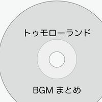 ディズニーのcd Tdr Bgm 東京ディズニーリゾート ミュージックコレクション ドリーム Vol 5 を買ってみた ぼくのケチリッチな節約日記 ディズニーのcd Tdr Bgm 東京ディズニーリゾート ミュージックコレクション ドリーム Vol 5 を買ってみた ぼくのケチリッチな節約日記