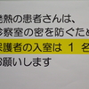 発熱外来・Ｗｅｂ問診についてお知らせ