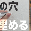自分で簡単に壁の穴埋めができる「株式会社建築の友 クロスの穴うめ材スーパー」