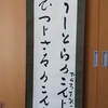 【ホツマ辞解】　〜大和言葉の源流を探る〜　㉛「やまさかみ」　＜118号　令和3年12月＞