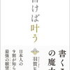 羽賀ヒカル 著 『書けば叶う』を通販予約する♪