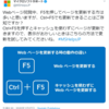WEBページの表示がおかしいときは、Ctrl＋F5でスーパーリロード