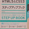 サイトのHTML5化を検討中