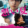 03月28日、毎熊克哉(2025)