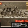 #艦つく【Dorayaki Marine United 戦艦【ロマングラッセ-5】就役㊗️🎊2022/08/03🎊㊗️】