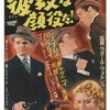 映画日記2017年11月4日～6日/ラオール・ウォルシュ(Raoul Walsh, 1887-1980)の活劇映画(2)