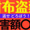 置き引き被害額は〇万円ー財布盗難