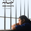 ラヤルの三千夜
