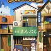 モンスター飯で異世界食堂第1位を目指すアプリゲー『異世界グルメ食堂』感想